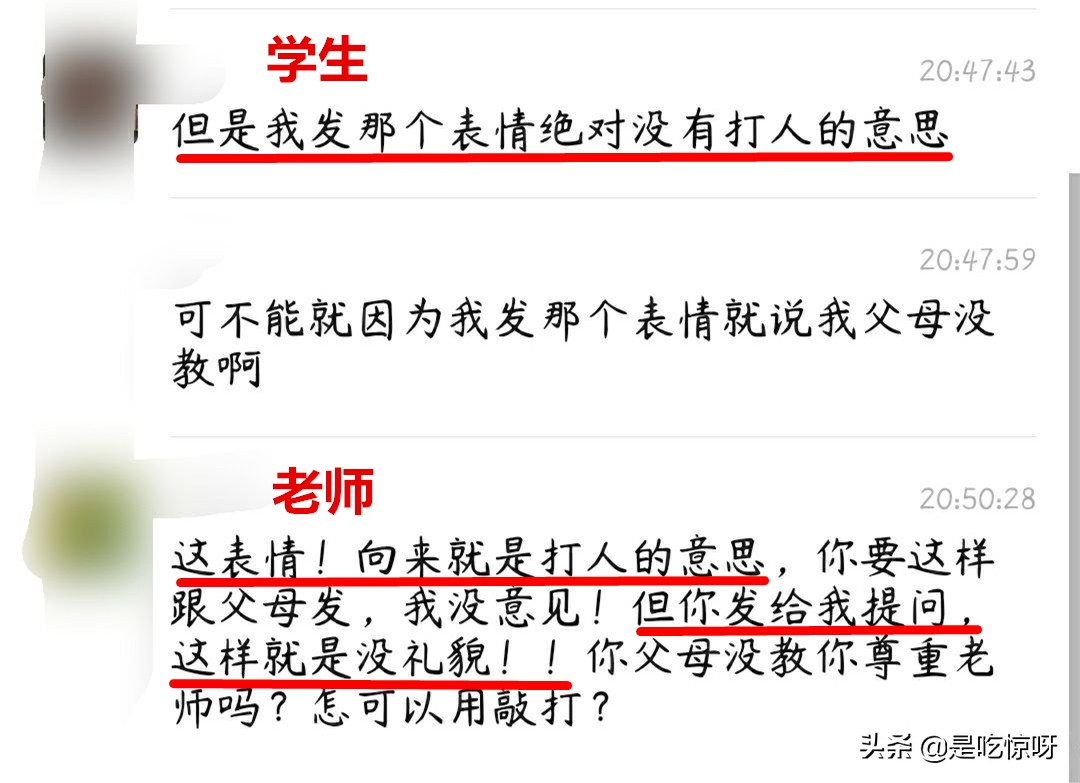 学生发送表情被老师骂,学生发微信表情打老师