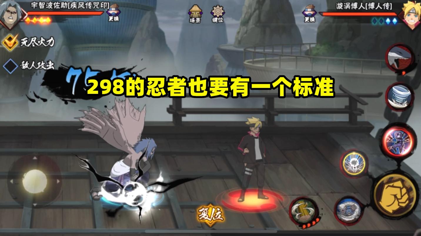 火影手游：理性分析298忍者的强度，他真的应该超越高招吗？