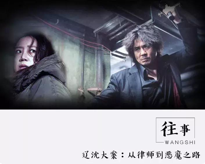 辽沈大案要案纪实,辽沈大案始末