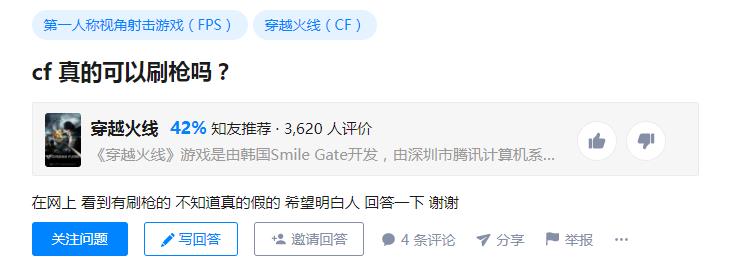几年前cf刷枪真能刷吗,几年前cf刷枪是真的吗
