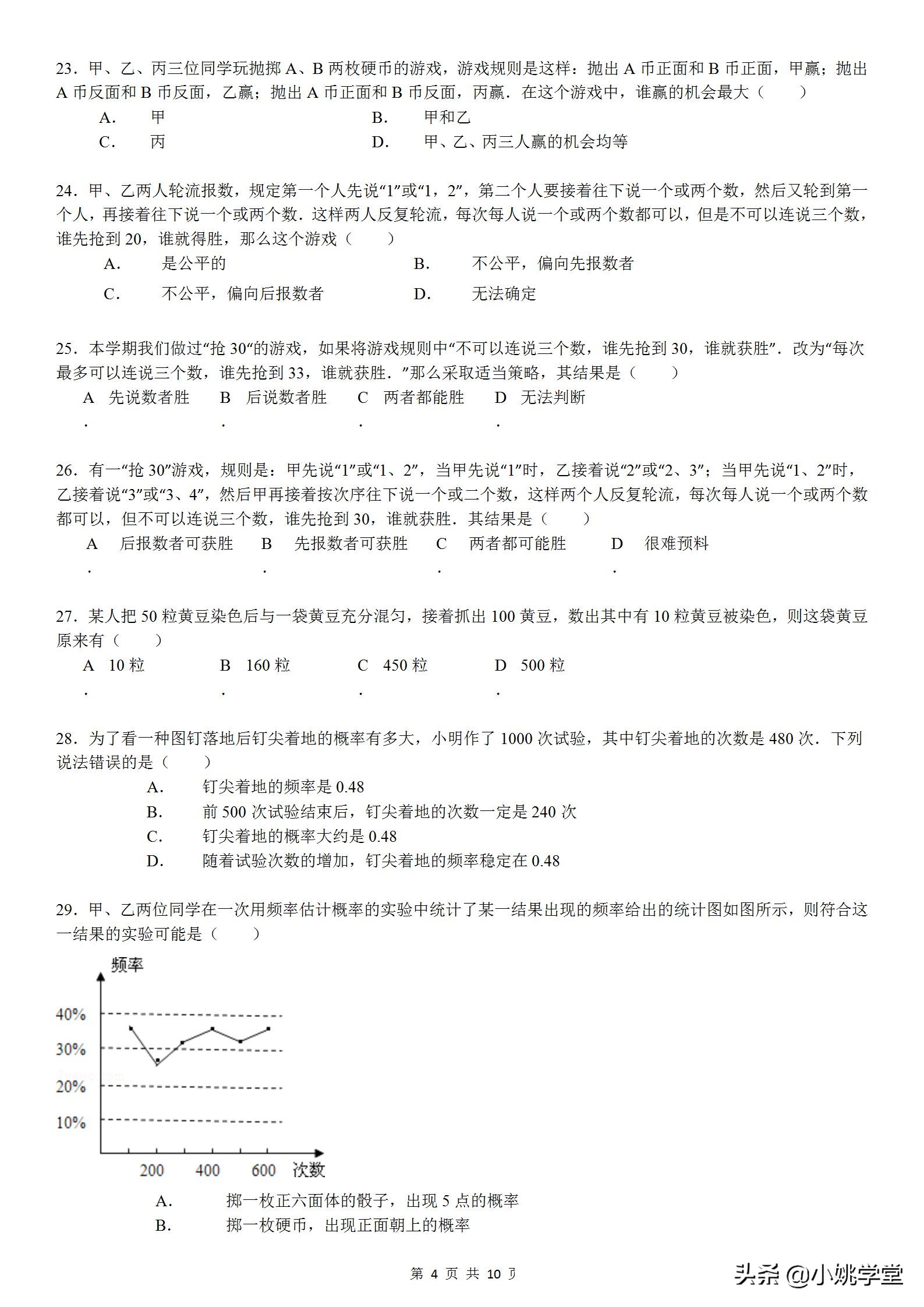 初中数学统计与概率题及答案,中考数学概率选择题题集