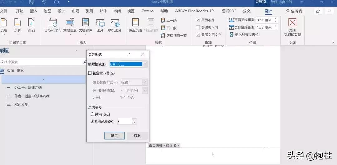 律师必备的word，你真的会使用吗？丨法海作舟第9期