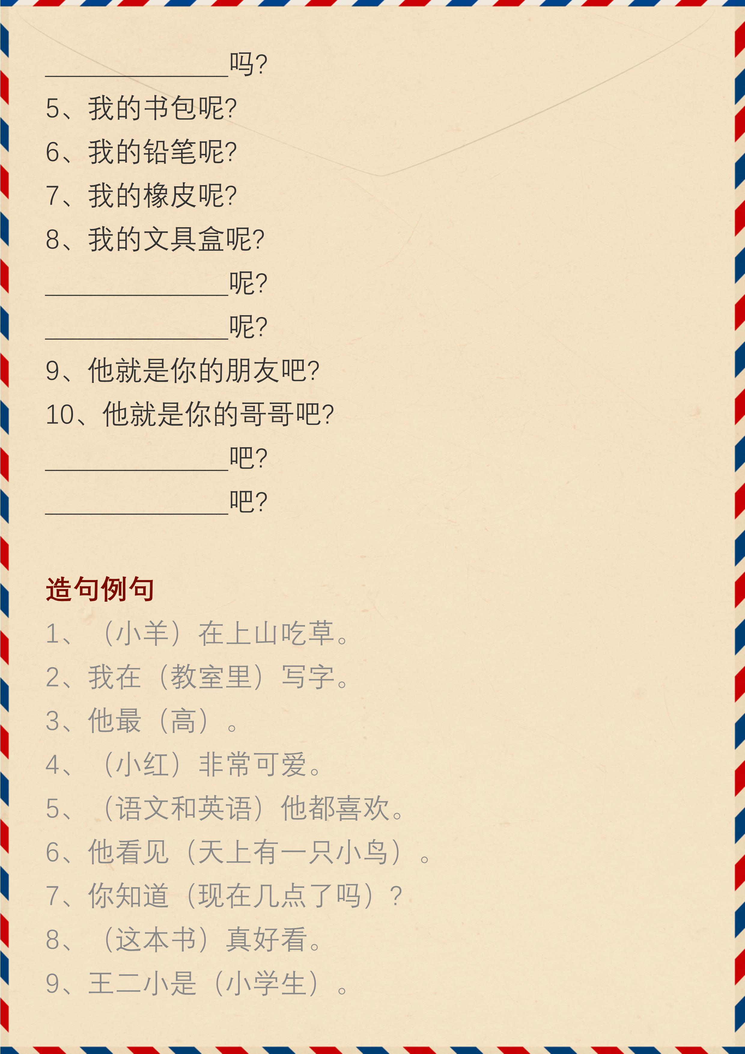 造句一年级因为所以,造句那么那么一年级