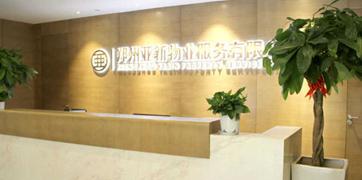 郑州物业排行榜前十名企业,郑州物业排名前十的店