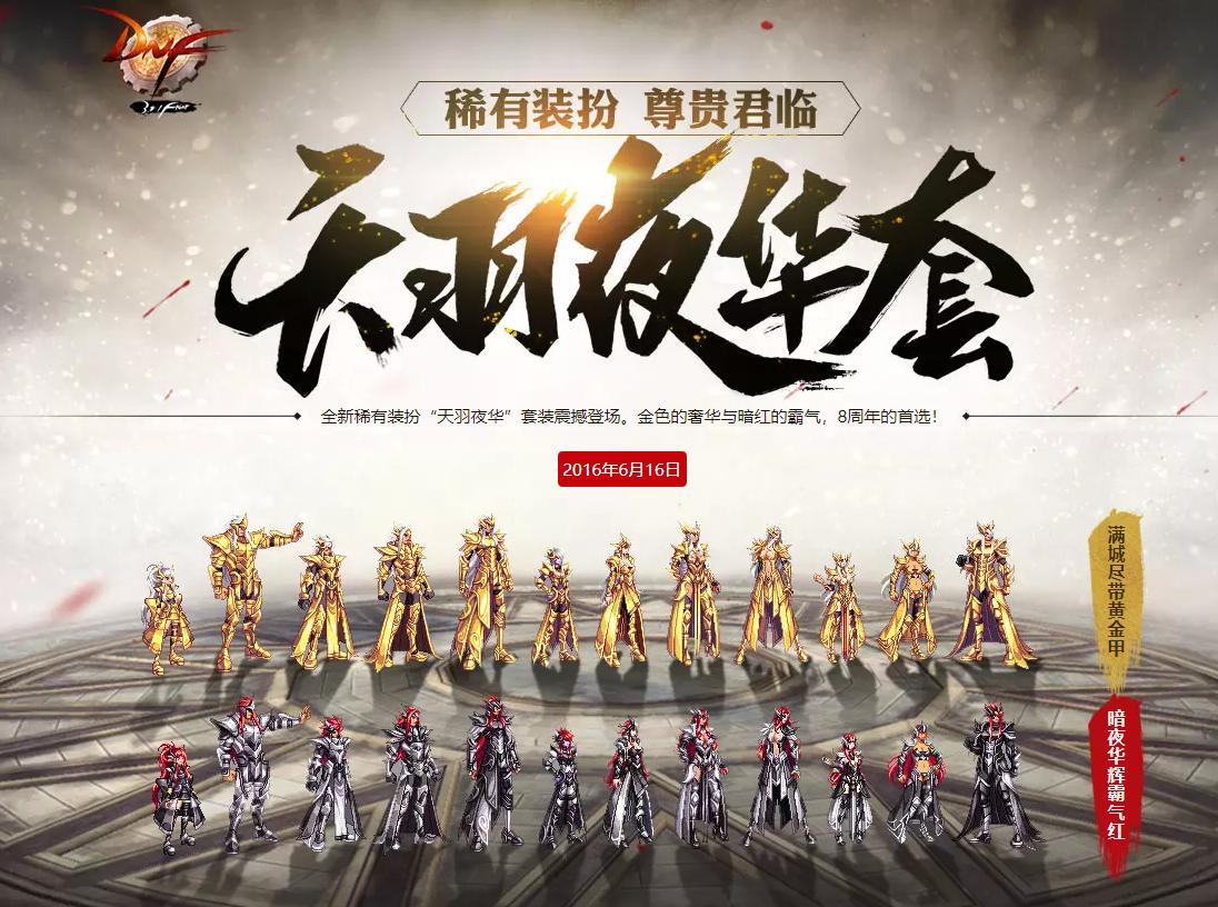 dnf天空套哪套效果最好,dnf历届天空套哪套最好看