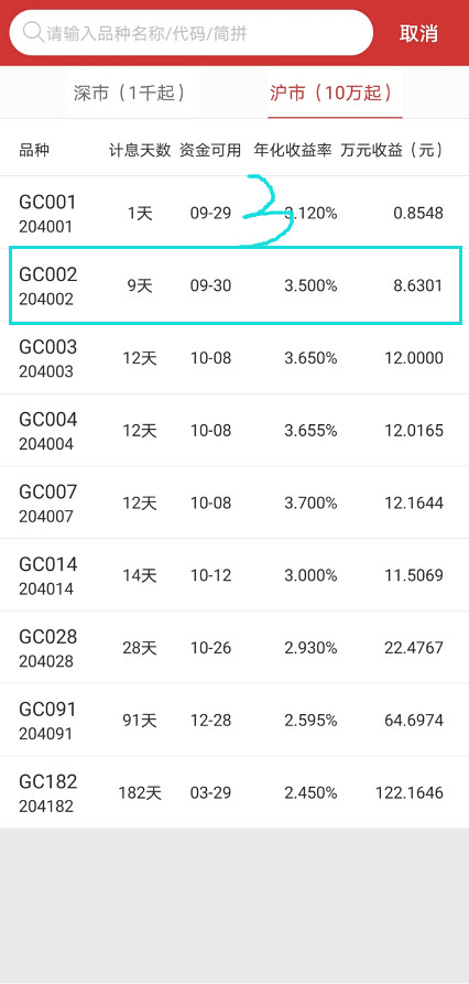 现金管理（七）：2021国庆节前如何投资国债逆回购