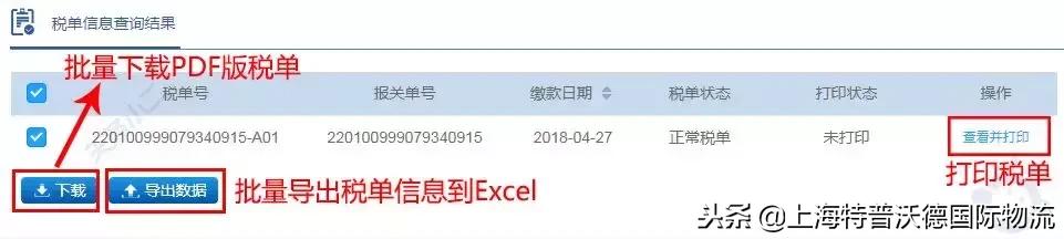 税单怎么打印流程,如何在单一窗口打印电子税单