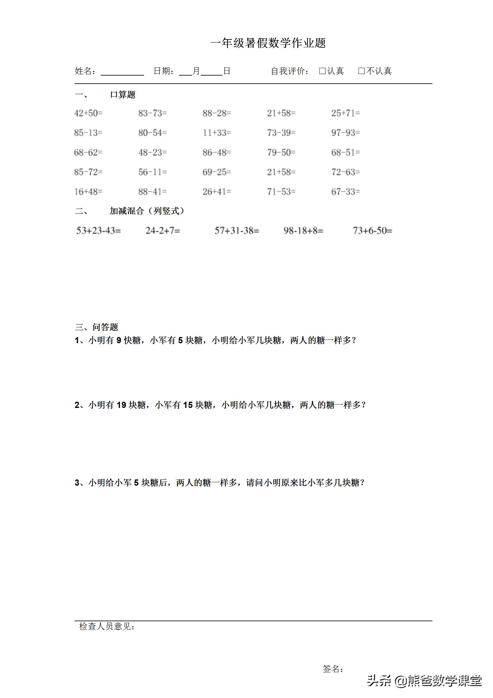 一年级数学小学学霸下册53页第1题,一年级数学绿色练习66页到67页