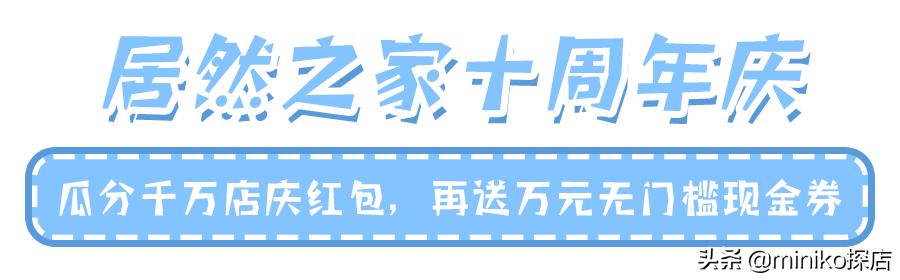 抖音爱家音乐节！「居然之家」入川10年庆狂欢来袭