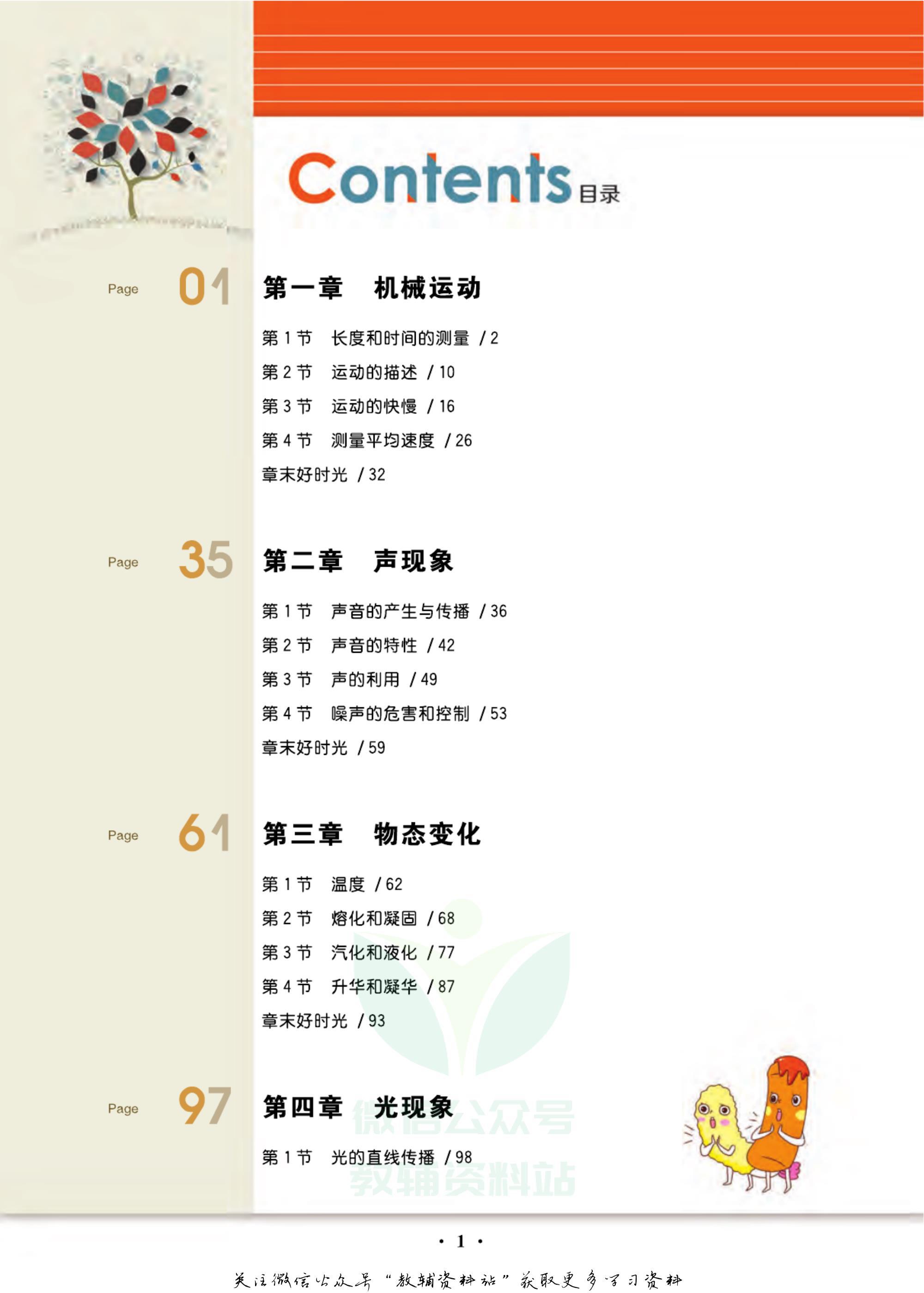 轻巧夺冠课堂直播七年级下册,八年级上册物理轻巧夺冠答案