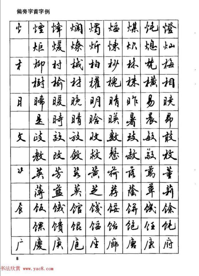 田英章钢笔行书字帖,田英章钢笔红楼梦行书字帖