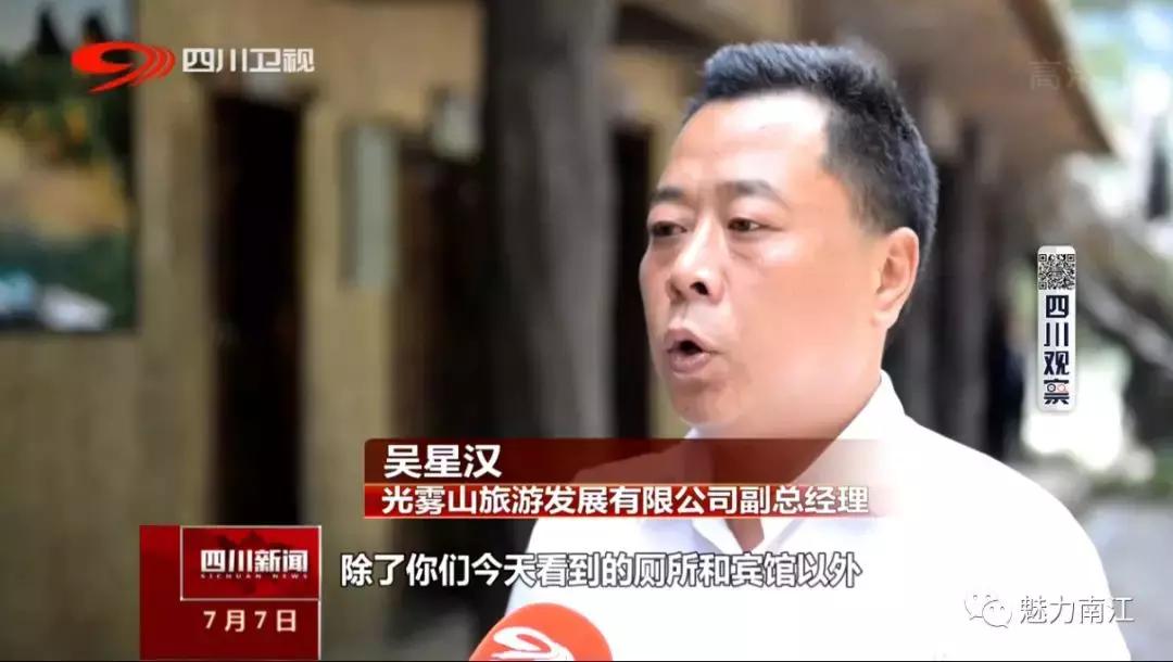 四川新闻点赞南江这样做强县域经济