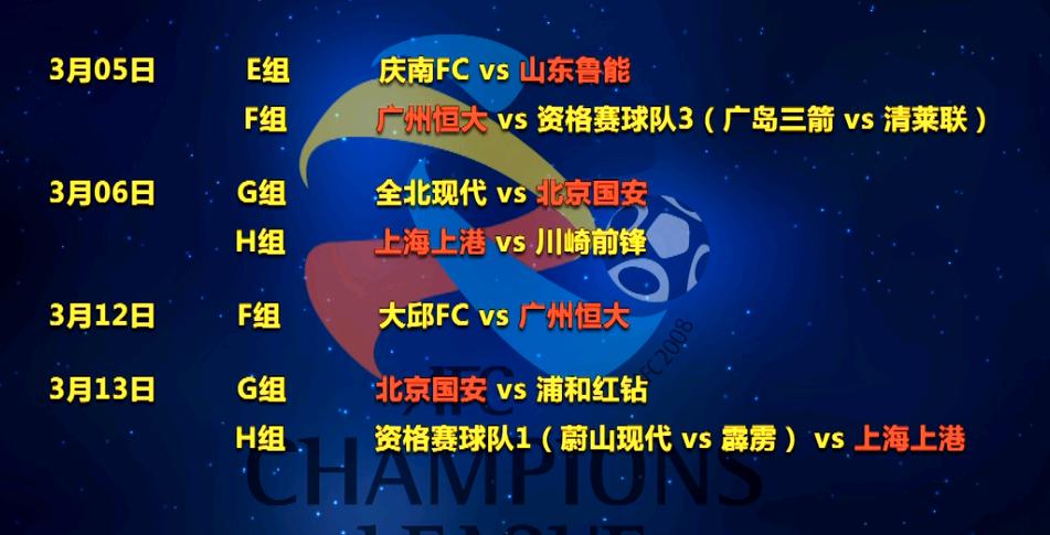 亚冠big4赛程,中超4强亚冠最新信息