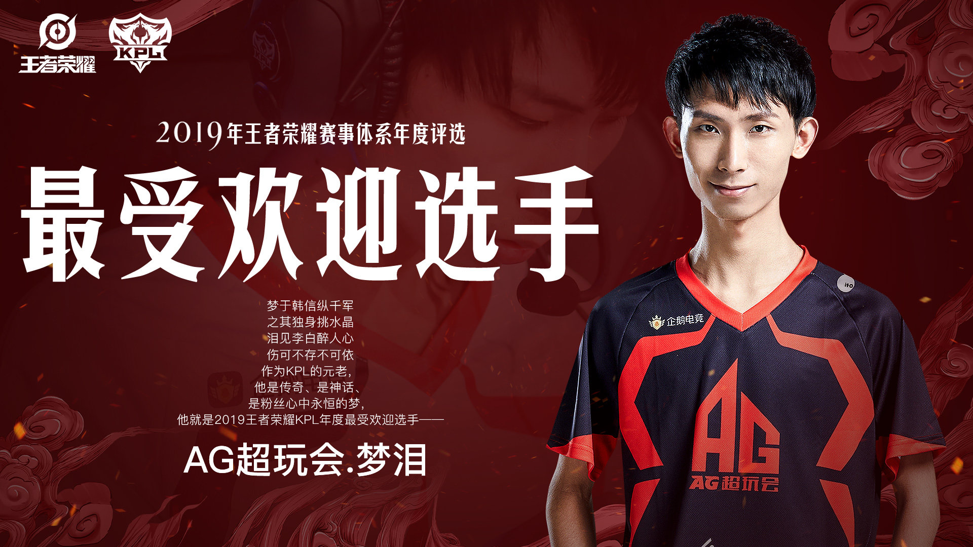 王者荣耀颁奖典礼2020ag,王者荣耀ag超玩会夏季赛成员名单