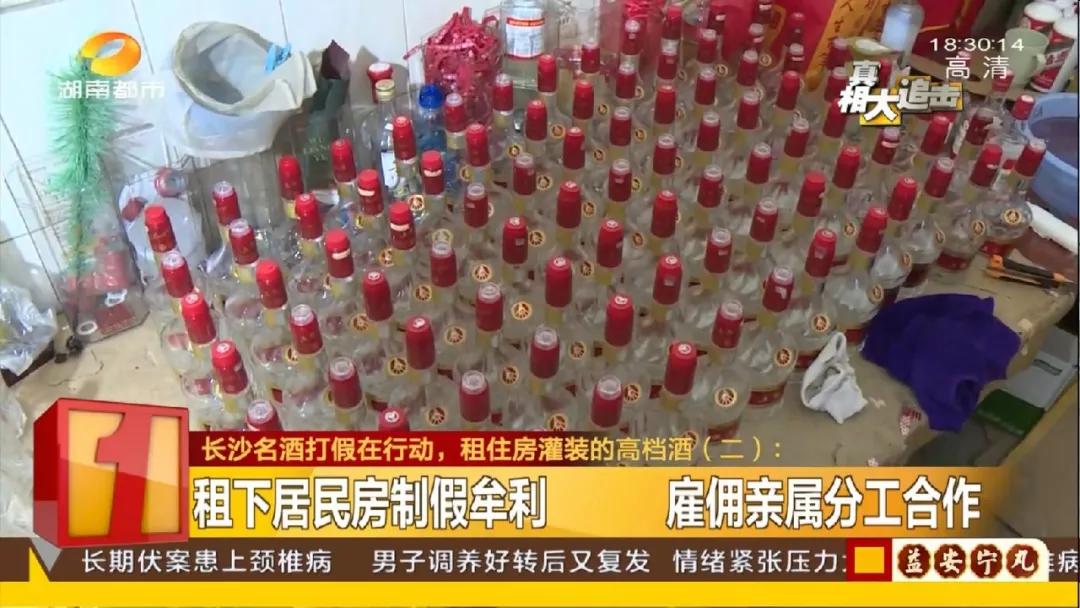 你在路边便利店买过酒吗？很有可能买到假货了！租住房里灌装高档酒，涉案价值2百余万…