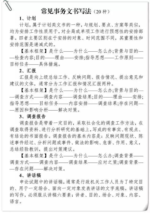 公文写作技巧及实战解析素材,公文写作的对策和建议模板