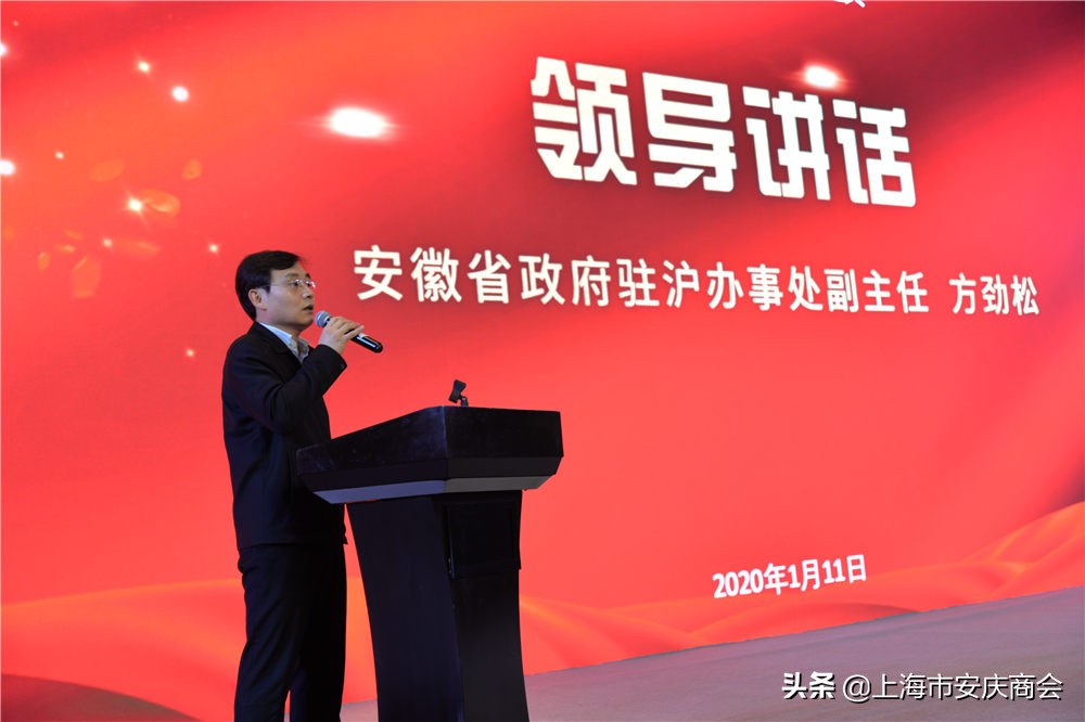 上海安庆商会一届一次会议,上海安庆商会新年会