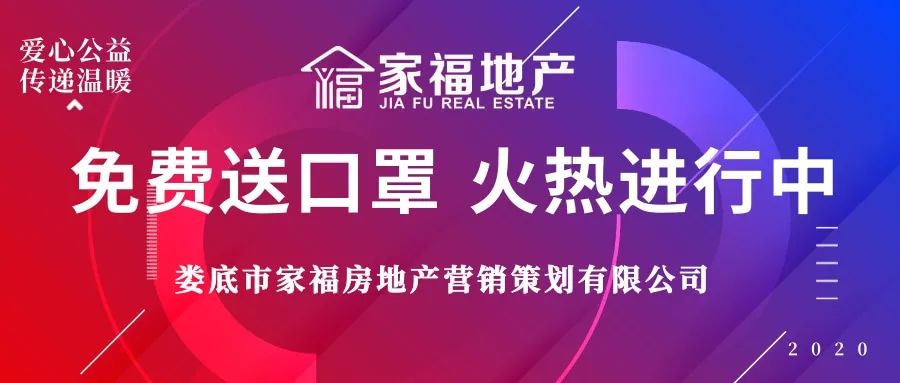 娄底家福地产最新消息,娄底市家福地产