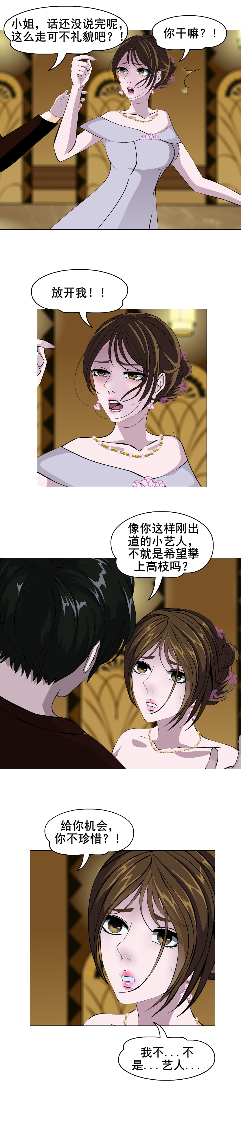 女神的陷阱电视剧24集,女神的陷阱第五集剧情介绍