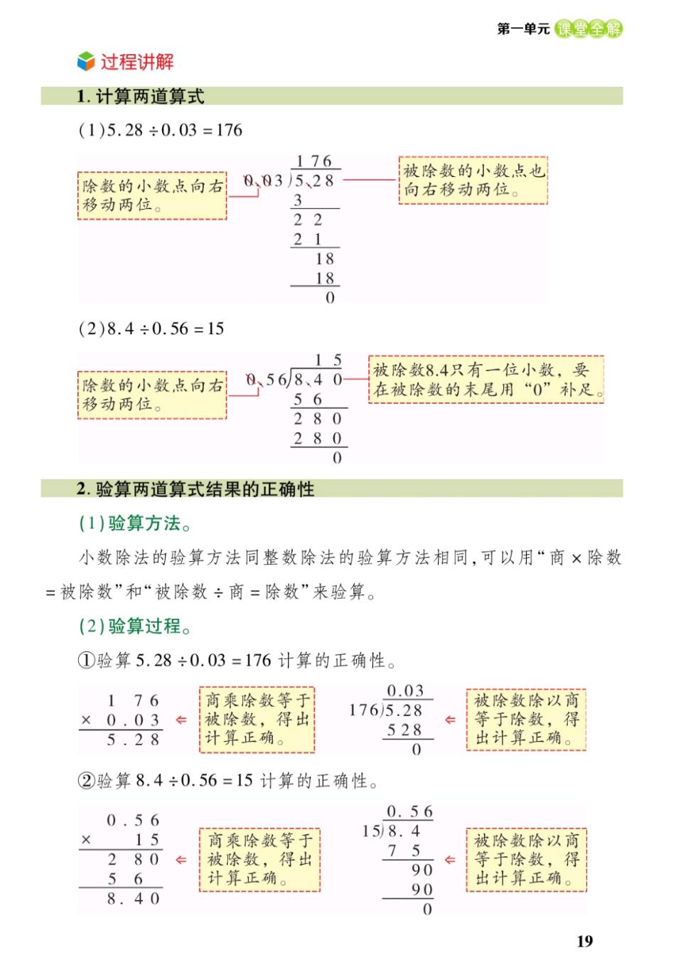 五年级上册数学北师大小数除法,五年级小数除法竖式100道含答案