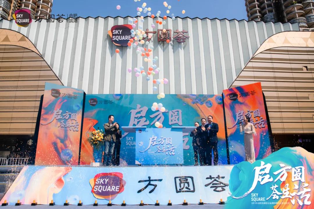 合肥滨湖方圆荟购物中心,滨湖方圆荟世纪金源购物中心