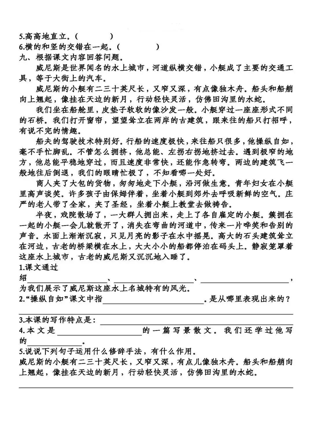 五年级下册威尼斯的小艇思维导图,五年级下册语文18威尼斯的小艇