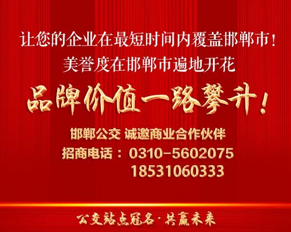 邯郸公交线路排名,邯郸公交集团定制公交线路汇总