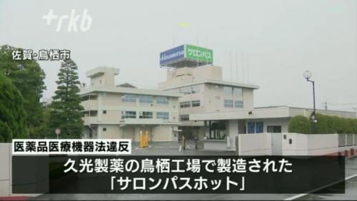 久光制药被日本强制停业处分？因使用不符合标准的着色材料