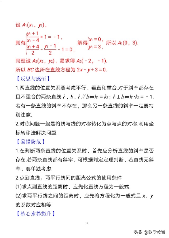 洋葱数学两条直线的位置关系总结,高中数学直线与直线平行学情分析