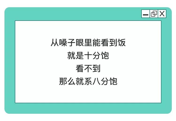 请自重,说好的八分饱呢!