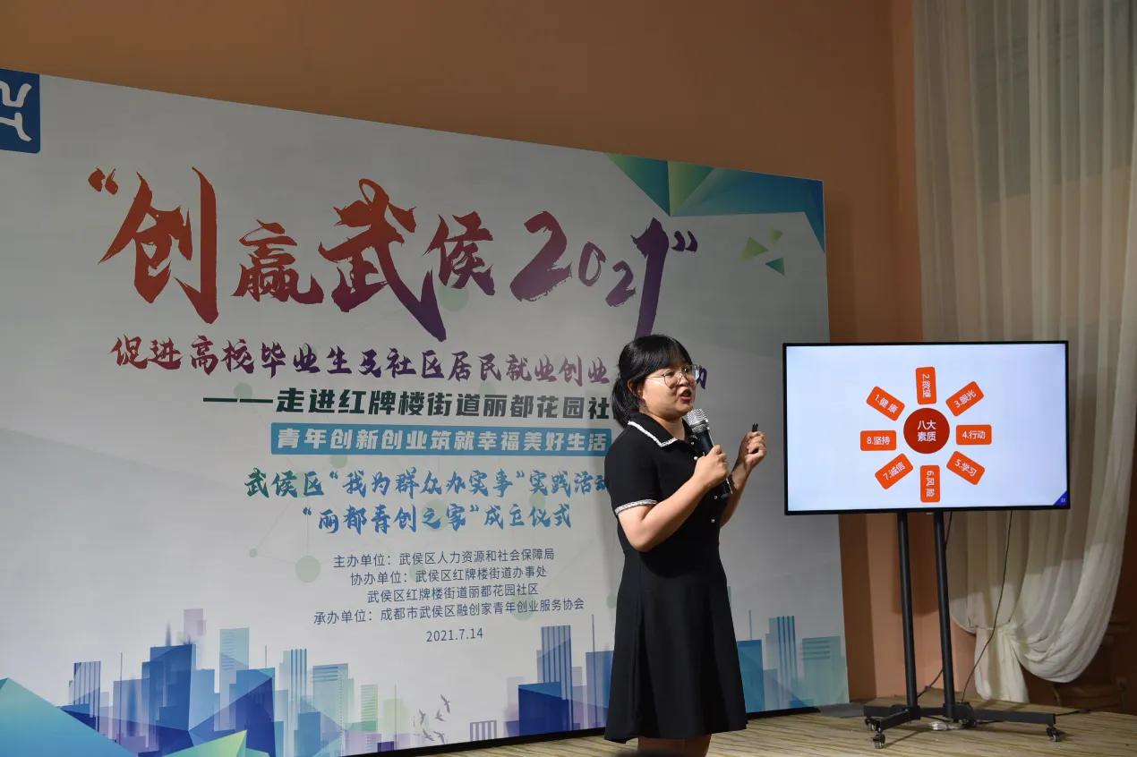 创赢武侯2021走进丽都花园社区,助力社区搭建“丽都青创之家”