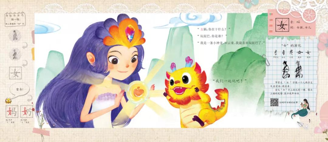 神龙说字:故宫文化出品,识字界顶配,边玩边学