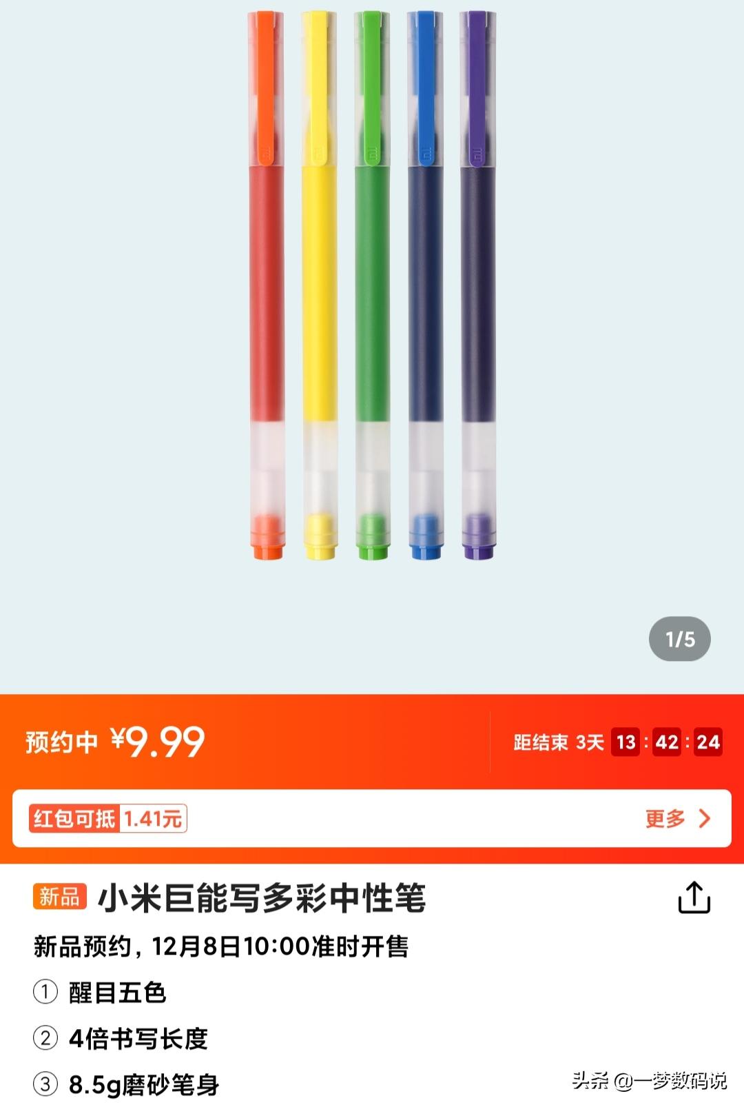 小米新手机有亮点,小米多彩版10英寸