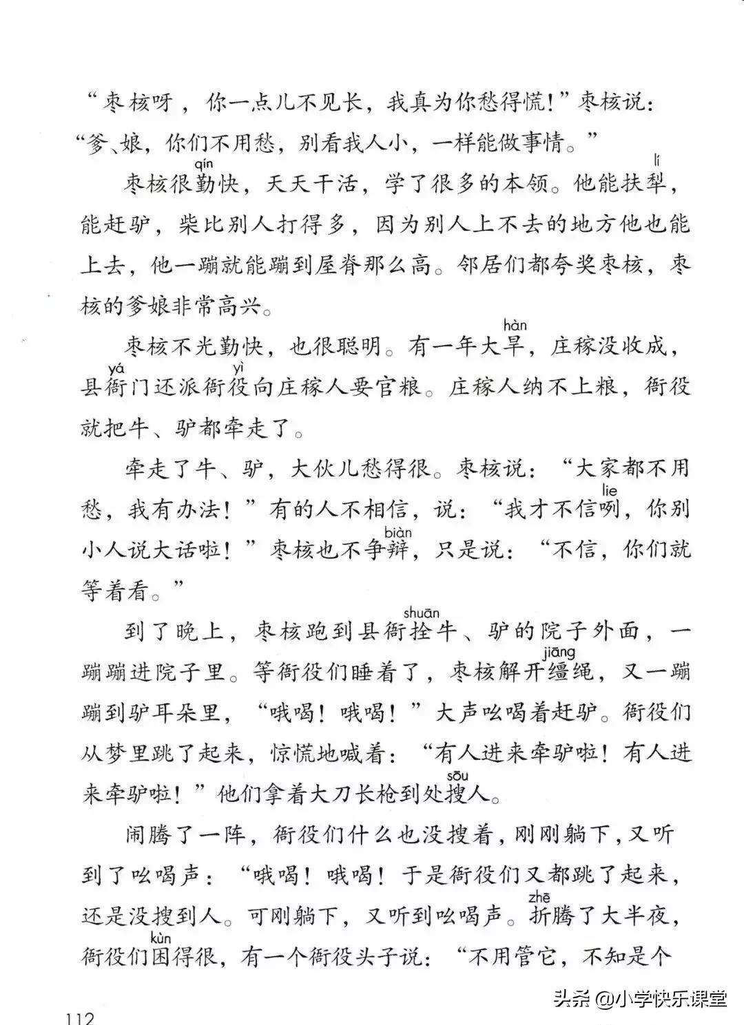 人教版小学三年级下语文电子课本,部编版三年级语文下册课本预习