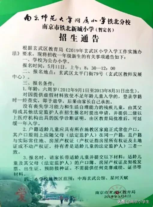 南京市芳草园小学与南师附小,南京芳草园小学分校