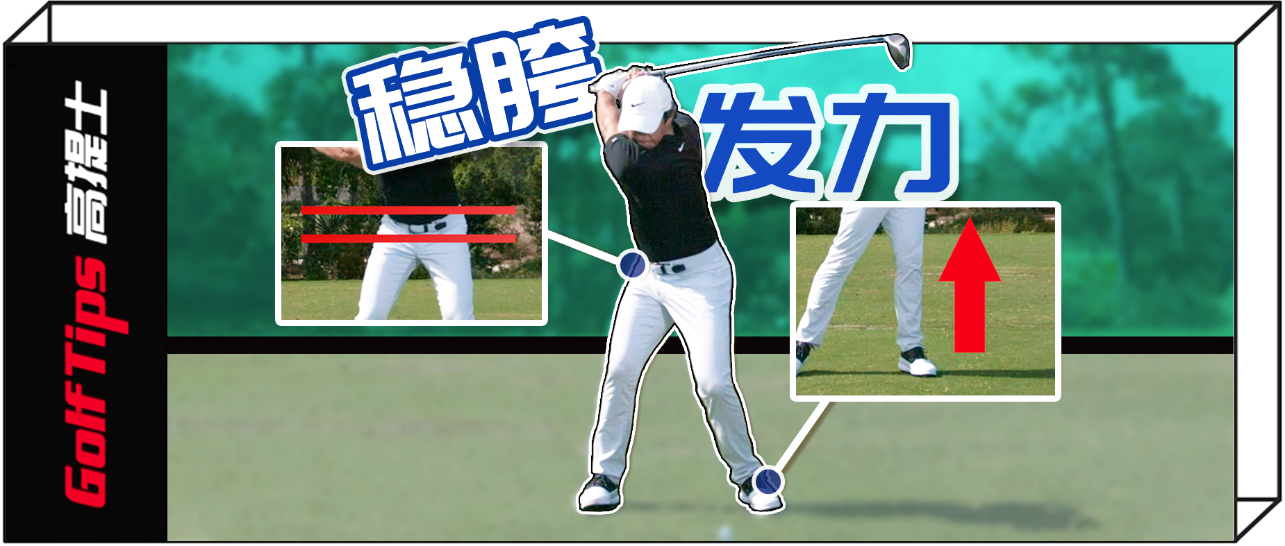 二次发力训练的方法,二次发力的技巧