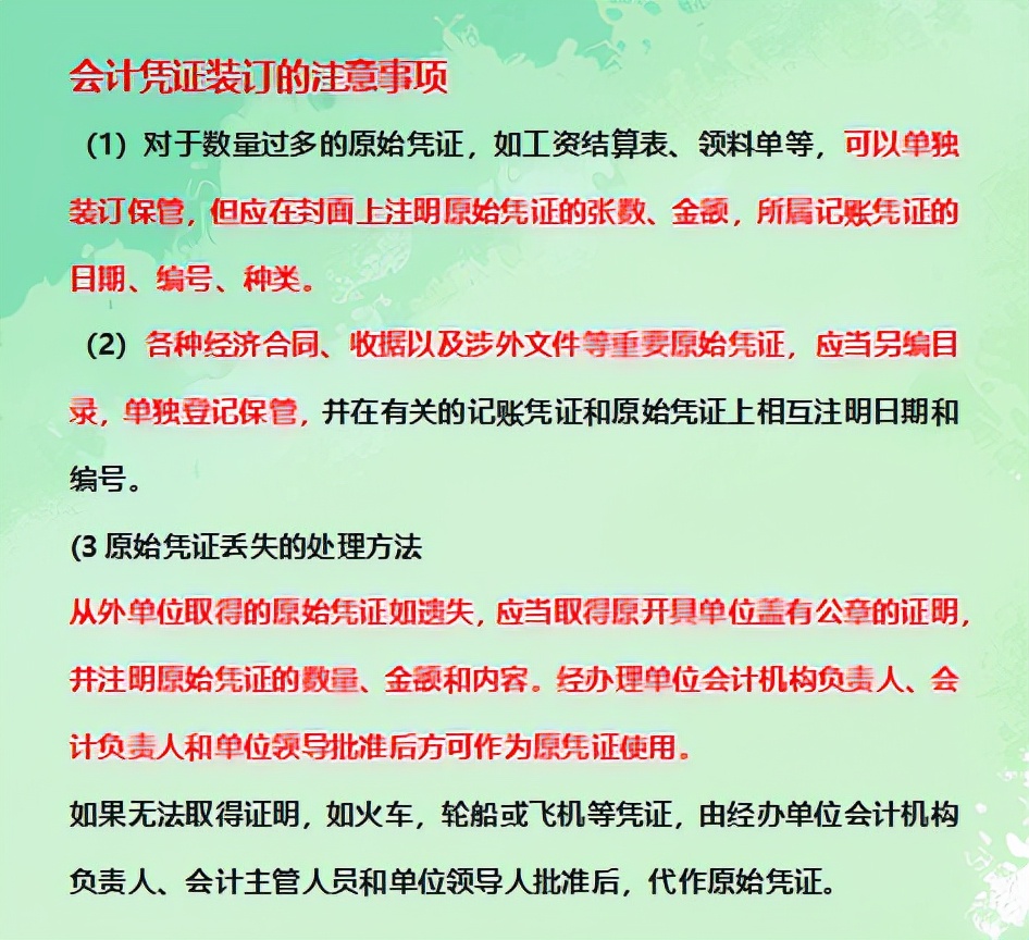 会计凭证装订有几种方法,身为会计如果不懂业务怎么办