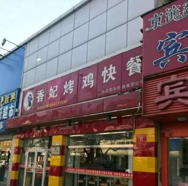 没想到北京地铁4号线这几站地能有30家好吃的,够你吃一年