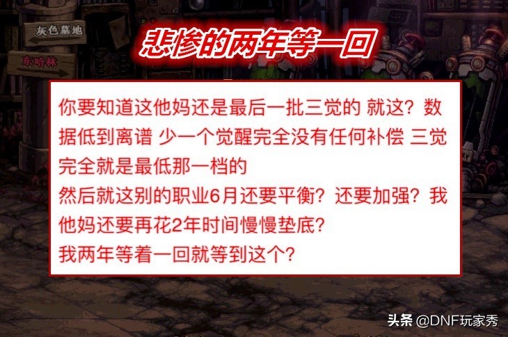 dnf缔造怎么不能用三觉,dnf缔造者三觉故事