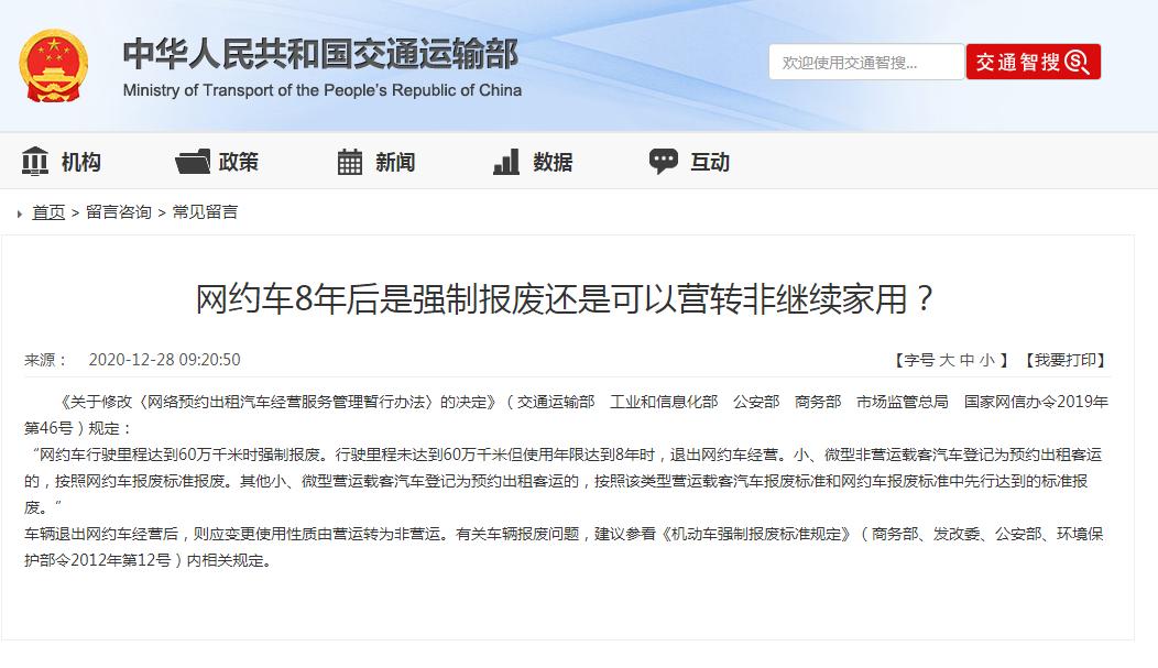 网约车8年后是退出营运还是报废,现在网约车会强制报废吗