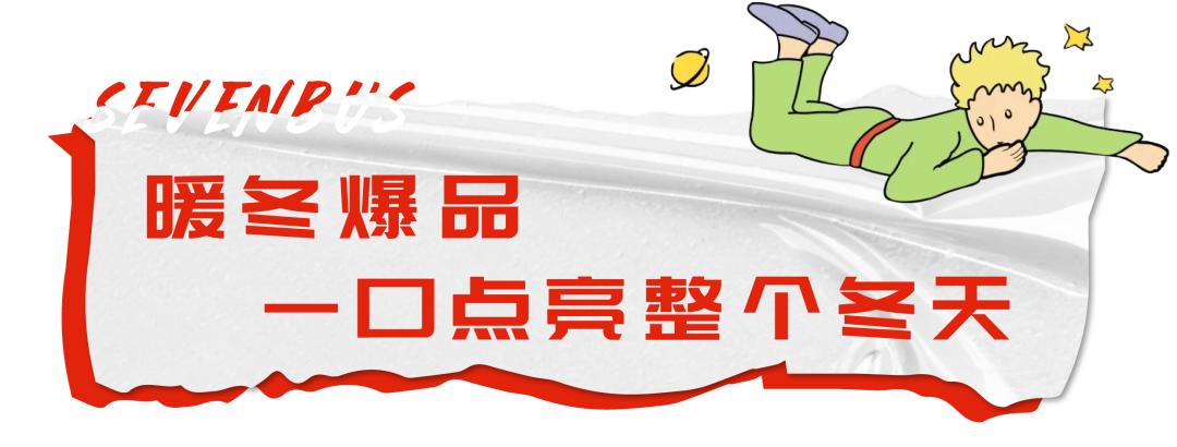 sevenbus联名限定,sevenbus联名纸袋