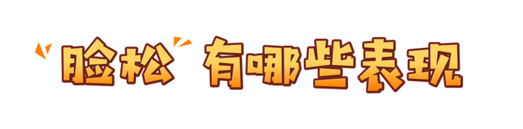 右脸下垂松弛是怎么回事,脸下垂松弛做按摩有效吗