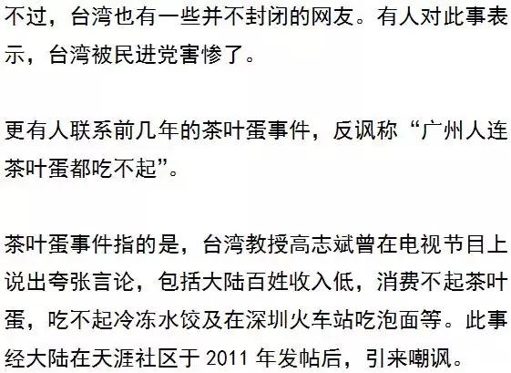 台湾人说买不起茶叶蛋,大陆人买不起茶叶蛋