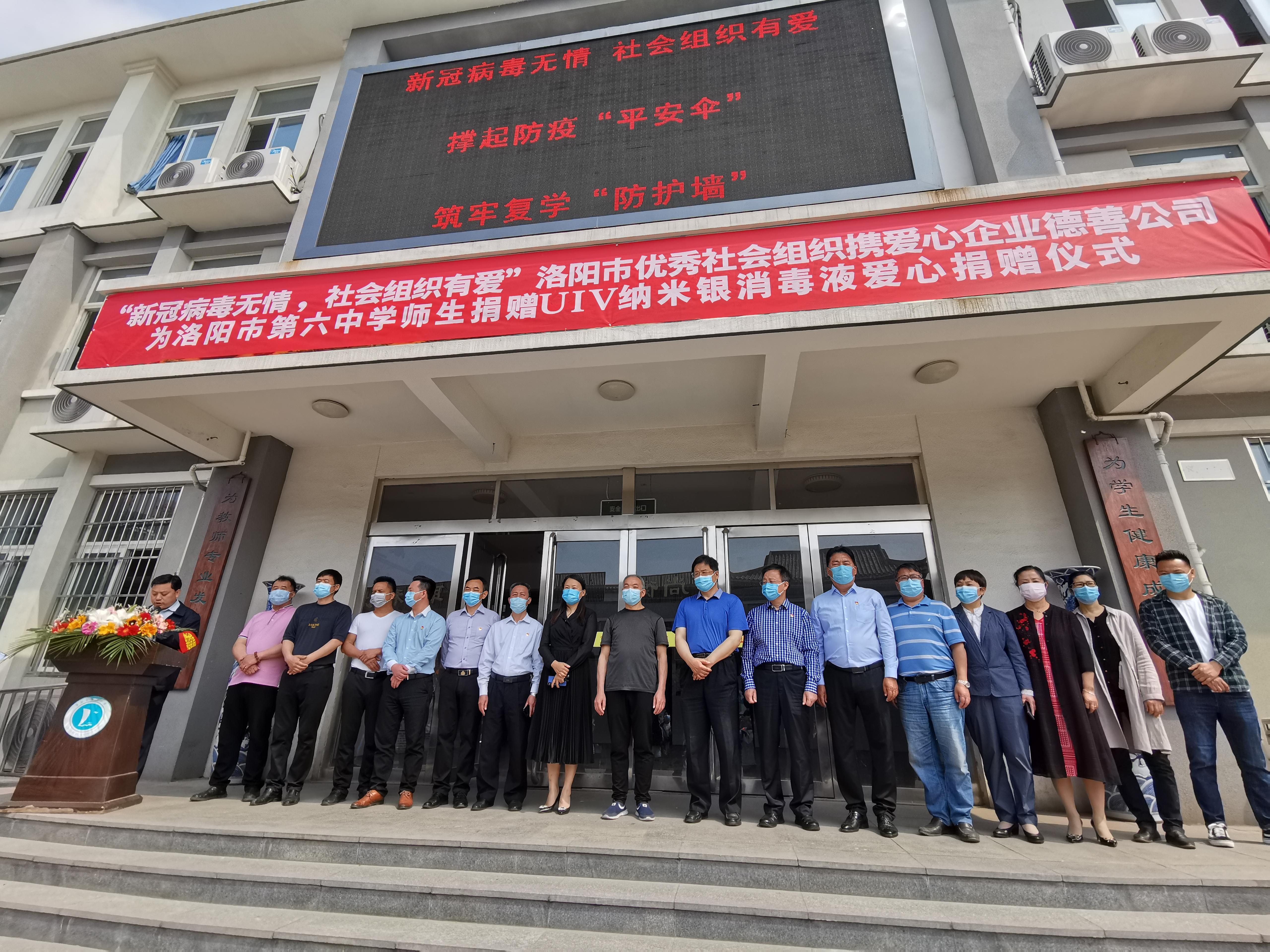 爱心企业助力平安复学洛阳六中受捐防控物资