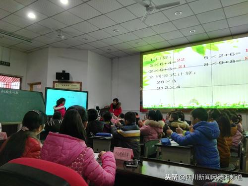 德阳市雅居乐泰山路小学承办市直属、经开区小学数学教学研讨活动