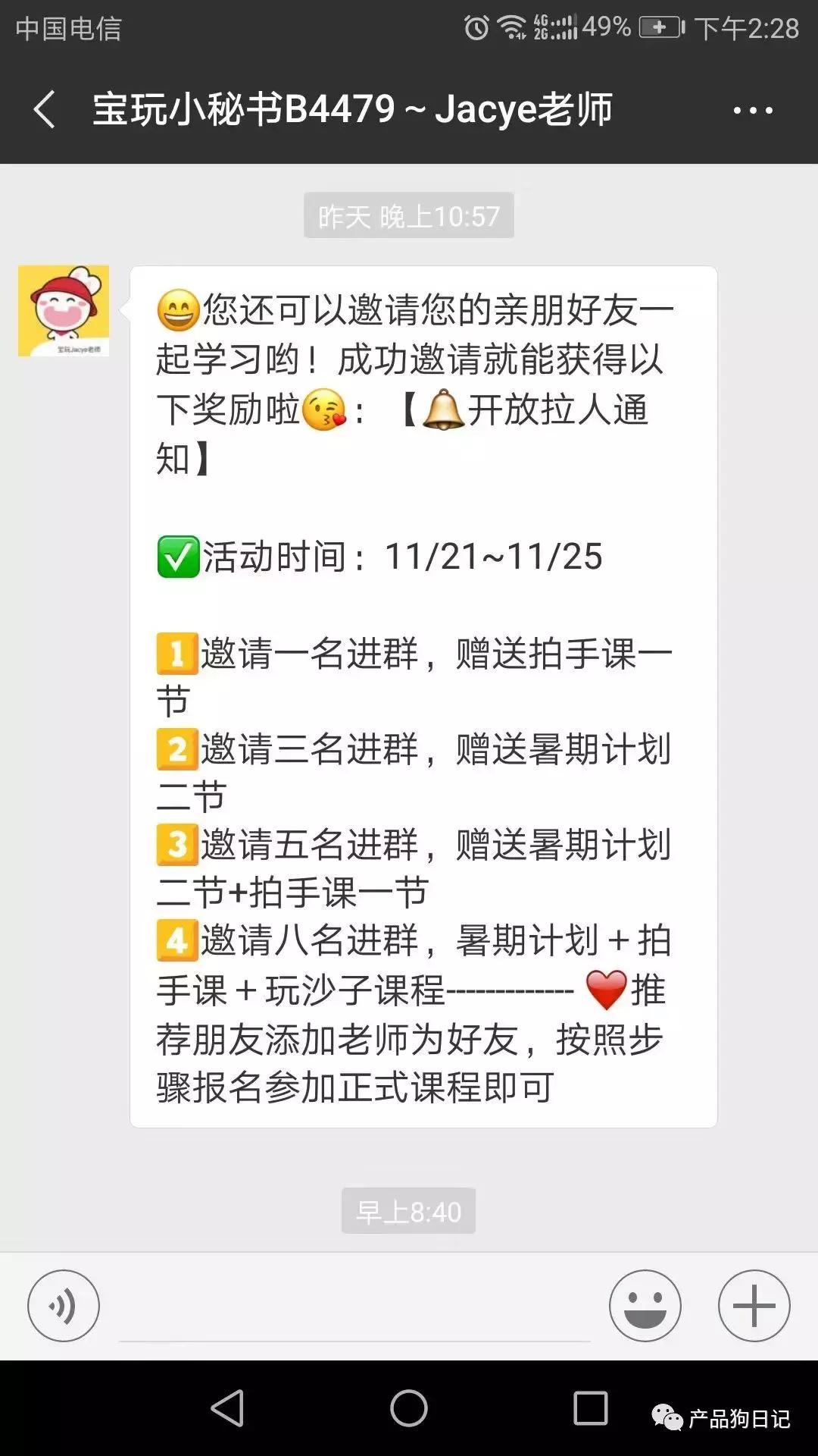 “*底卧**”宝宝玩英语微信群，原来他们这样做社群营销