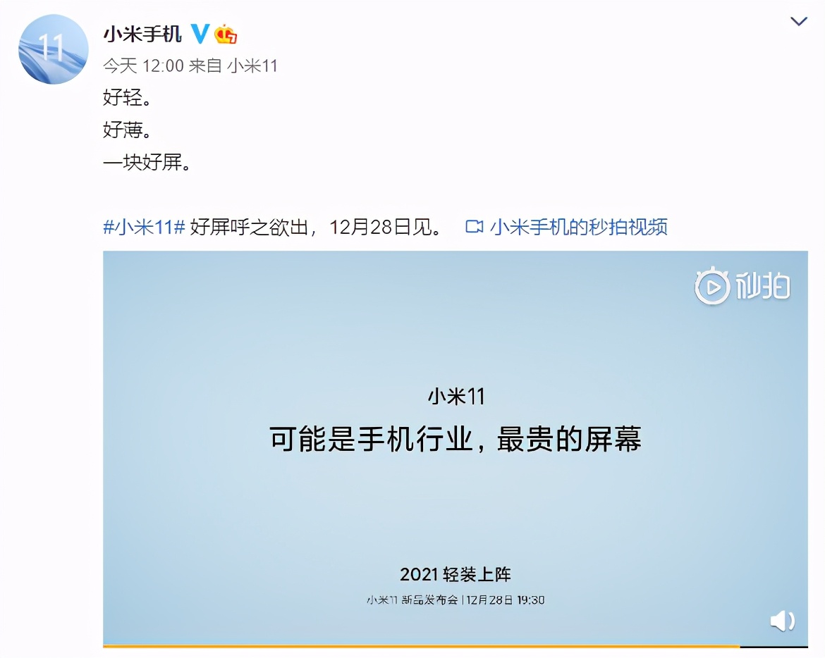 小米11屏幕和小米11谁贵,小米11屏幕和哪些手机一样大