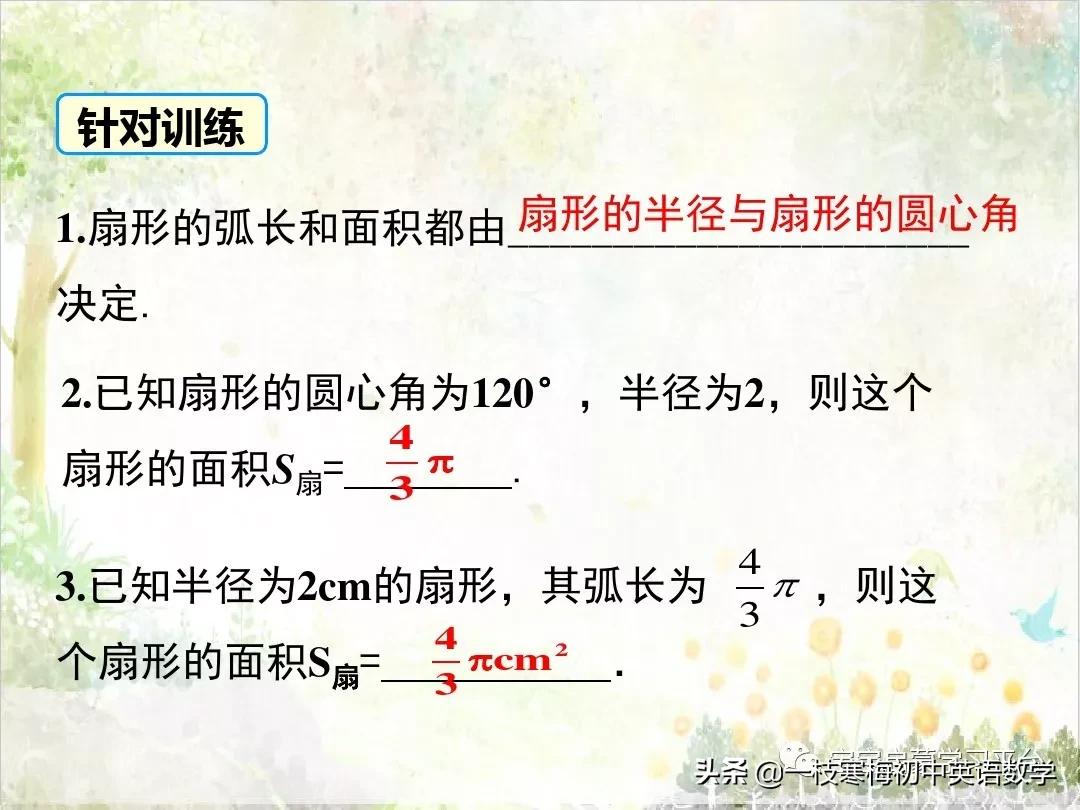 知道扇形弧长和面积怎么求圆心角,圆的弧长公式和两个扇形面积公式