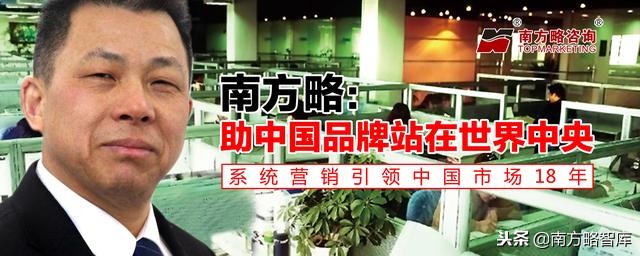 收藏！单笔咨询费过3000万的咨询公司南方略的十大核心观点