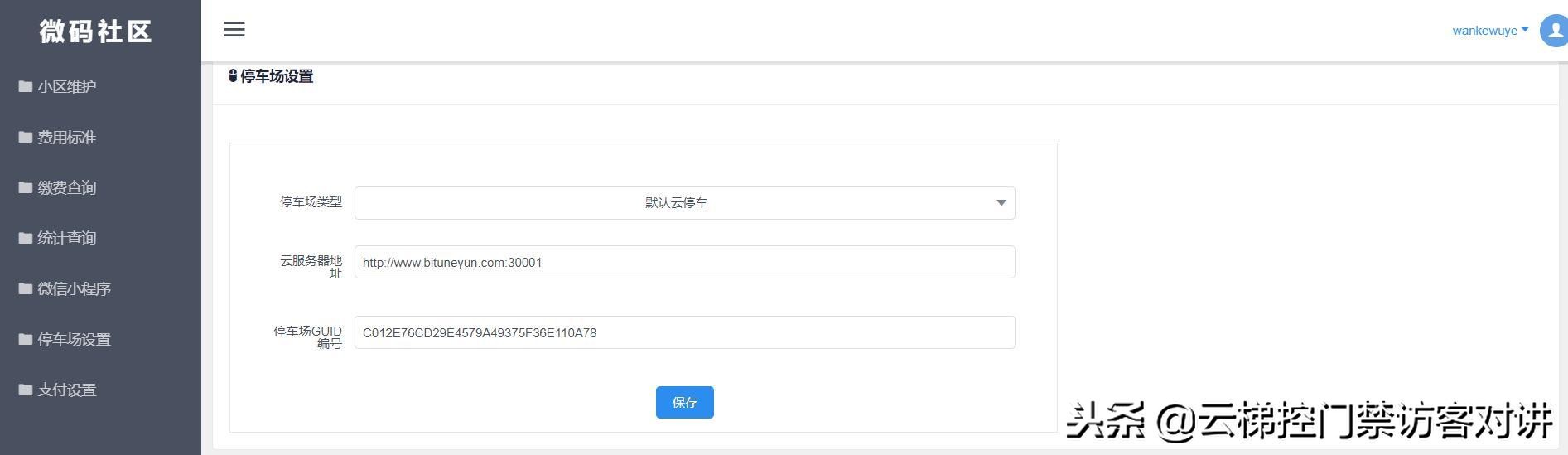 智慧社区和智慧物业,智慧社区平台物业收费操作